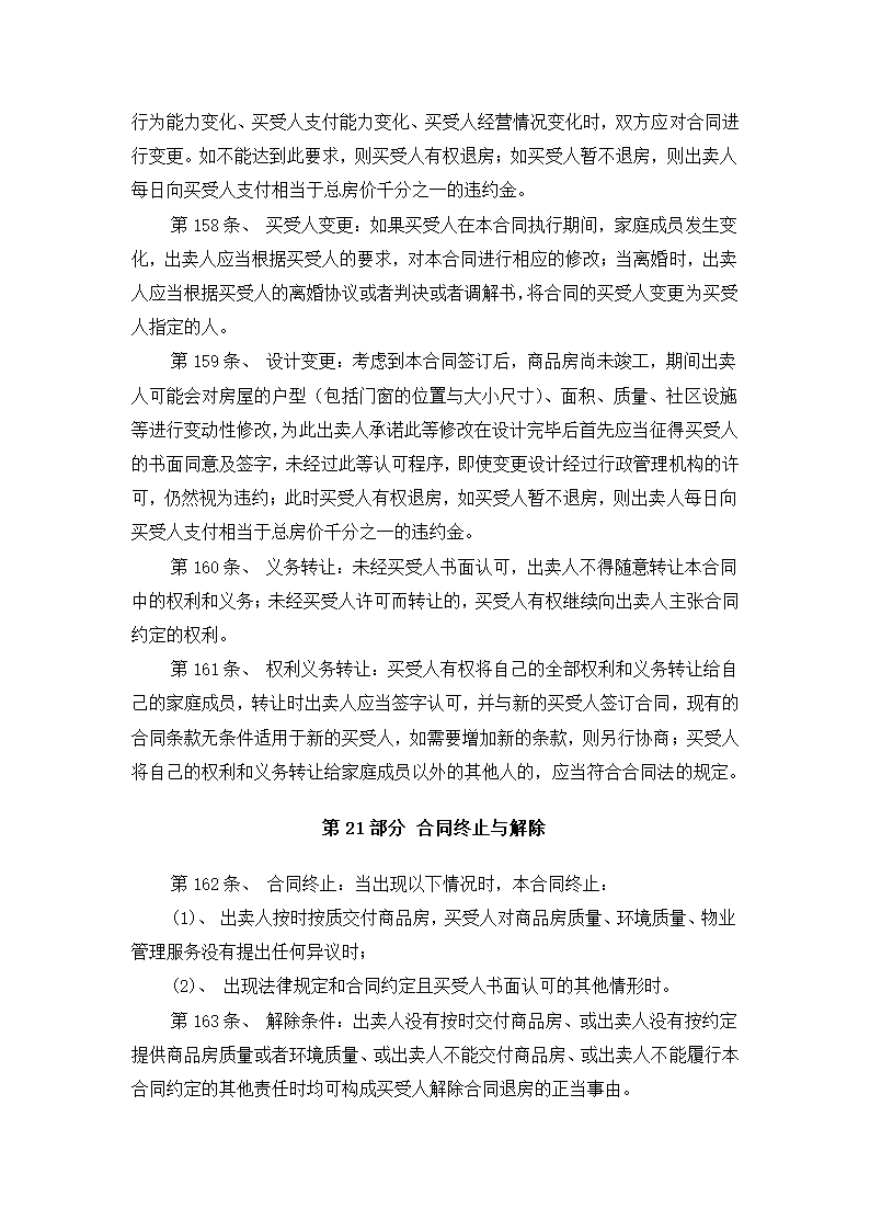 条房屋买卖合同.docx第27页