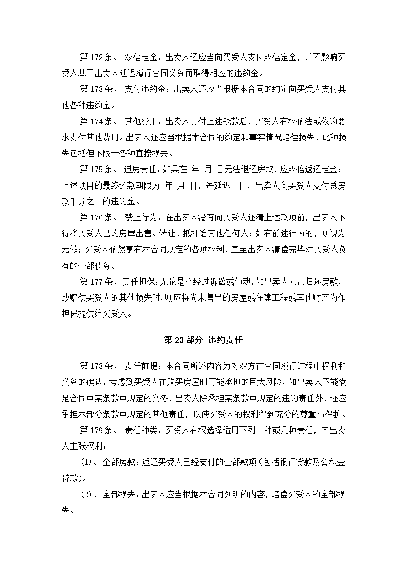 条房屋买卖合同.docx第29页