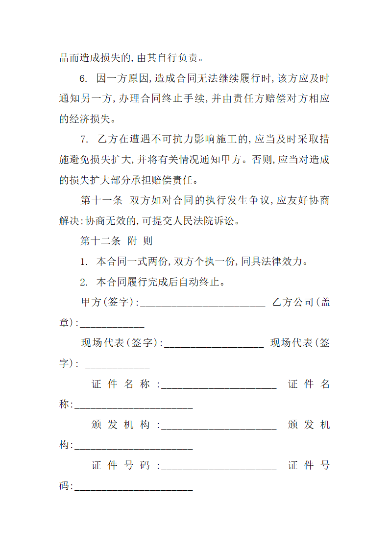 个人房屋装修合同书.docx第10页