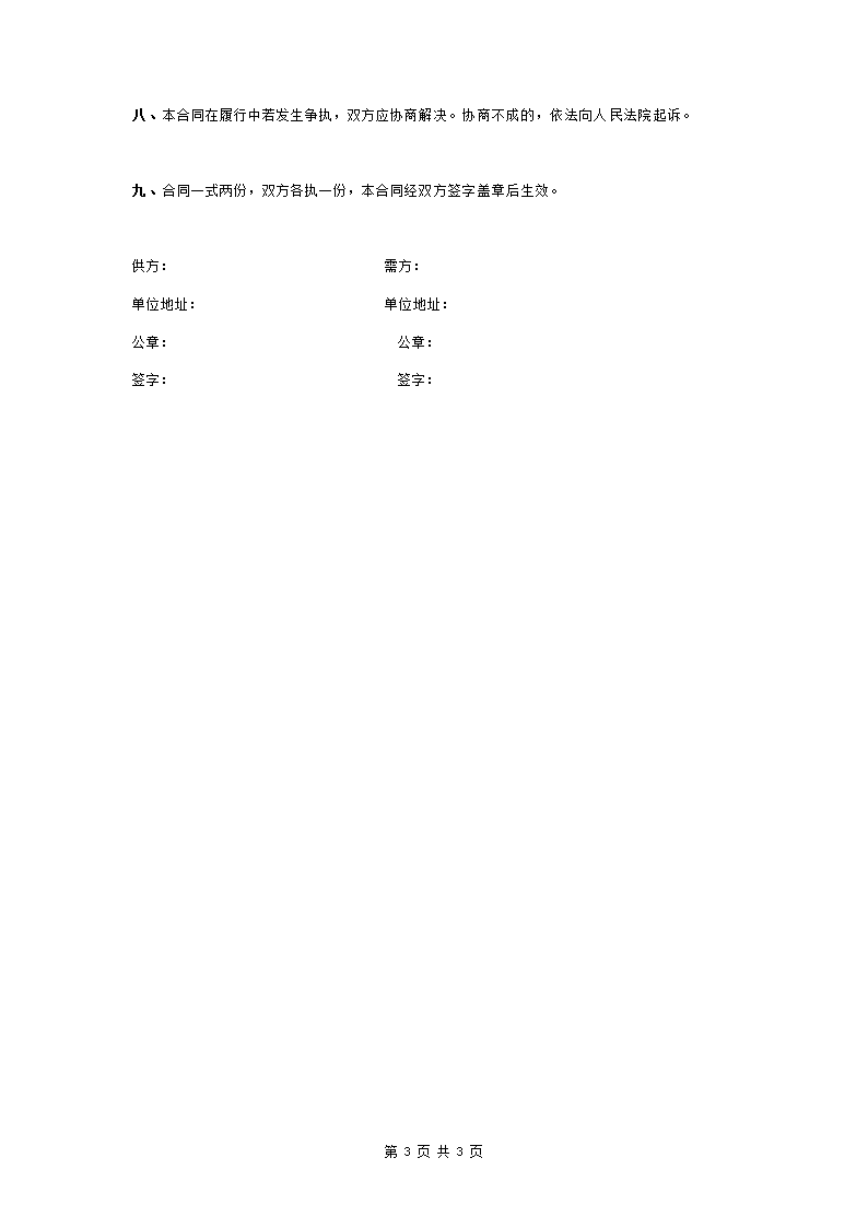 原纸购销合同协议书范本.doc第3页