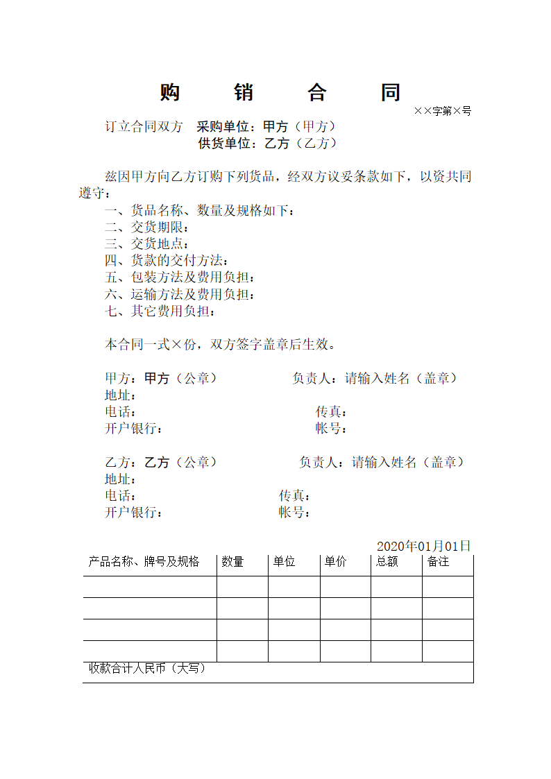 产品商品购销合同.docx第1页