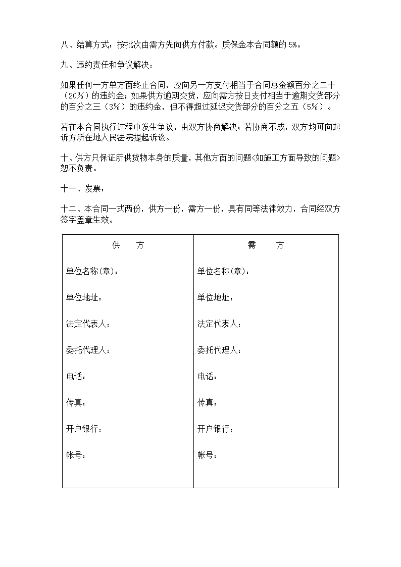 油漆涂料购销合同.docx第4页