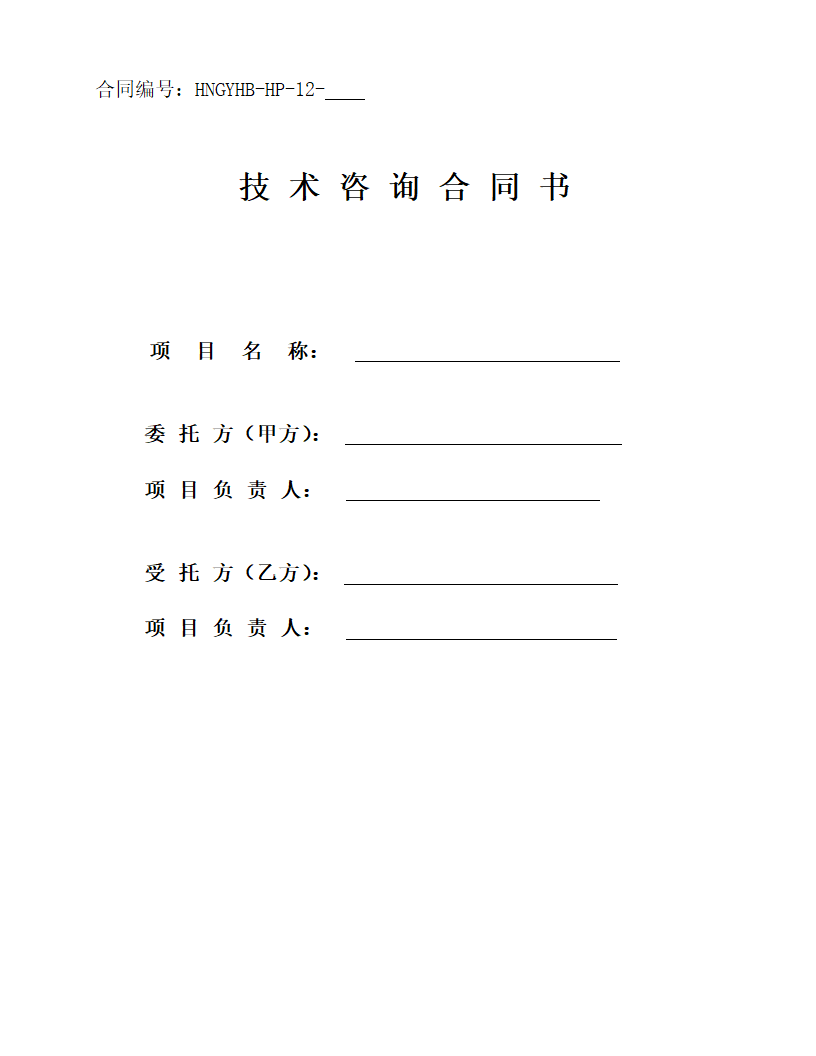 环评报告委托编制合同.docx