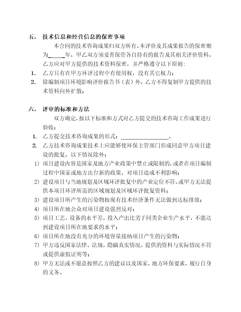 环评报告委托编制合同.docx第3页