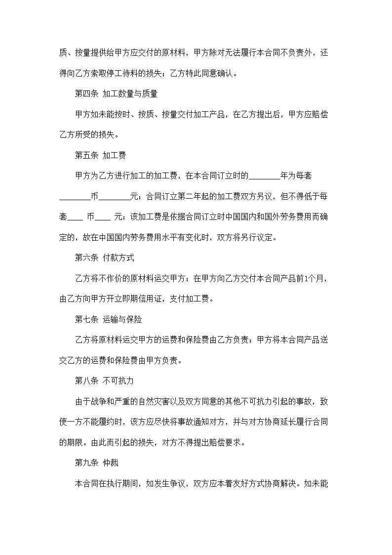 中外来料加工合同.docx第3页