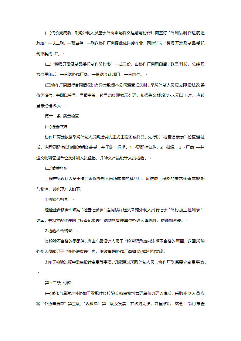 委托制造、外加工管理准则.doc第4页