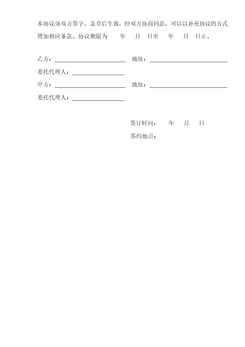 茶叶委托加工协议书示范文本.doc第2页