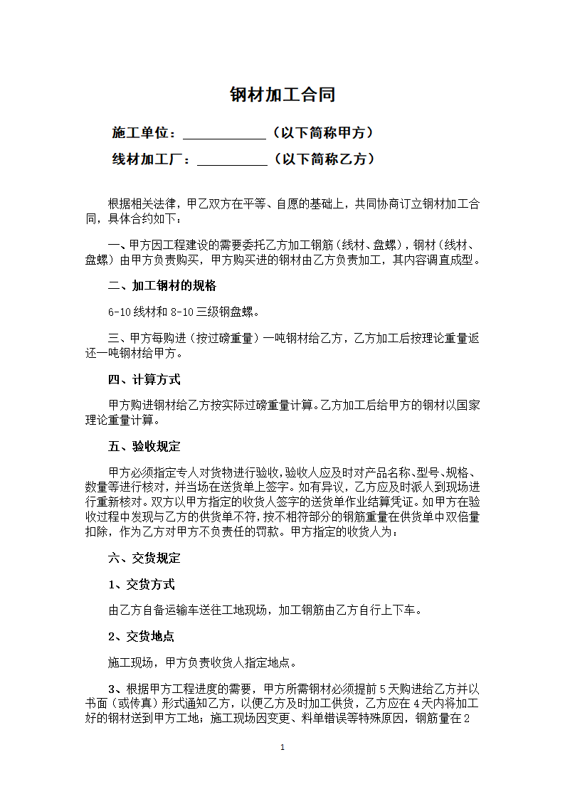 钢材加工合同.docx