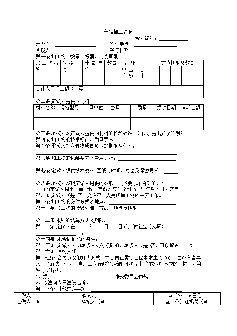 产品加工合同.docx第2页