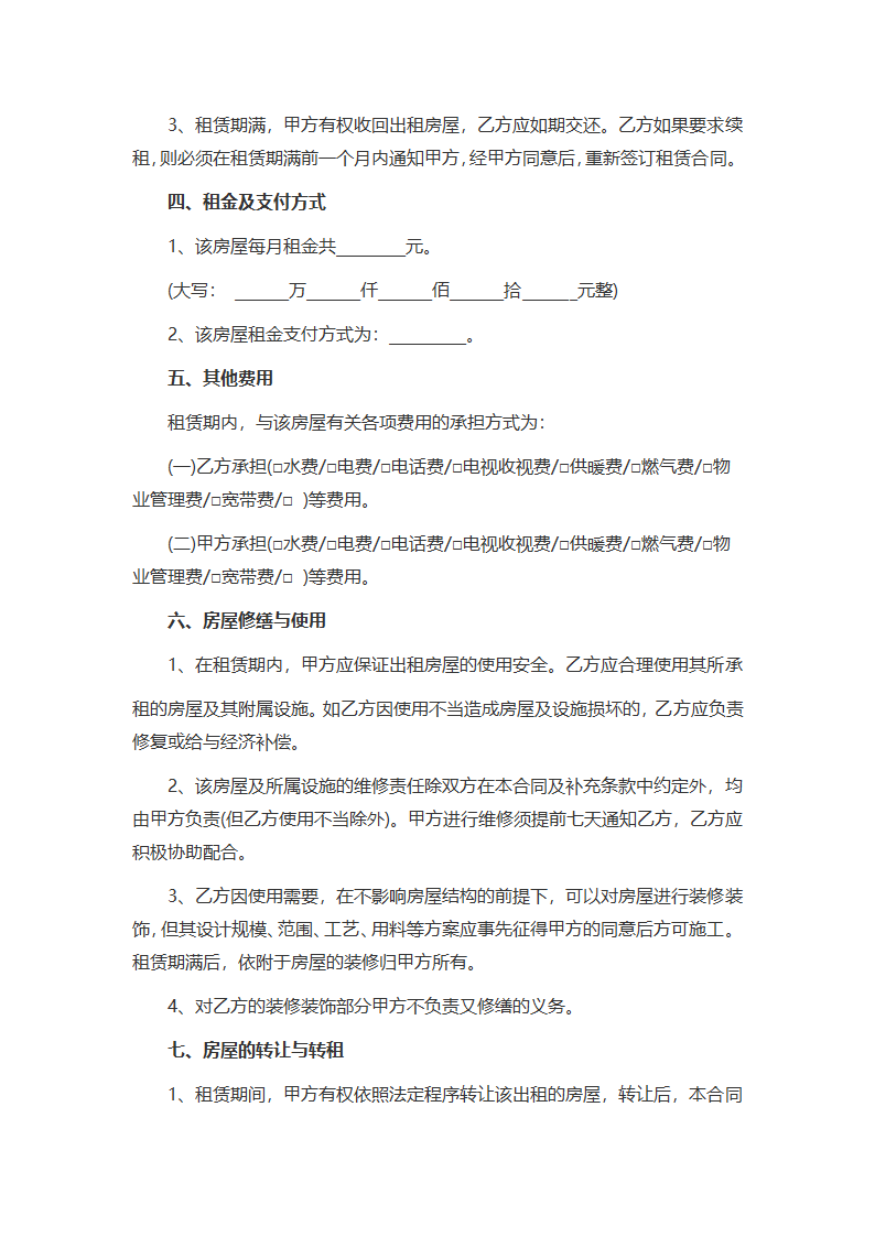 房屋租赁合同.docx第2页