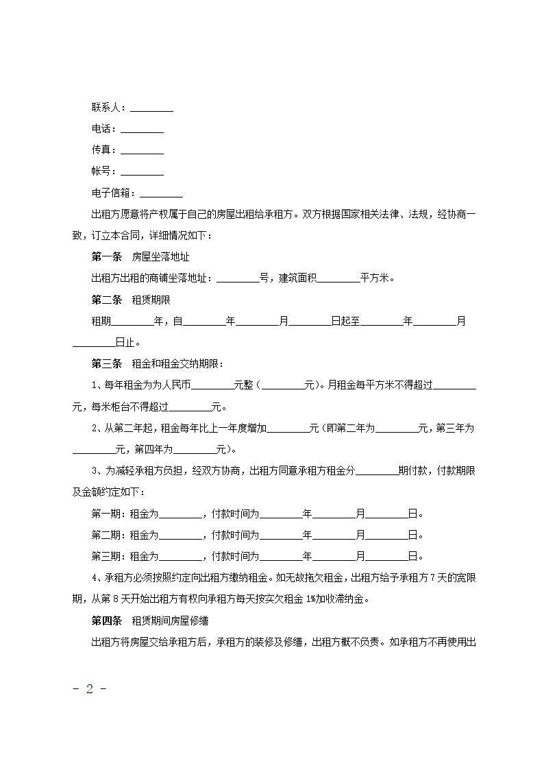 商铺租赁合同.doc第2页