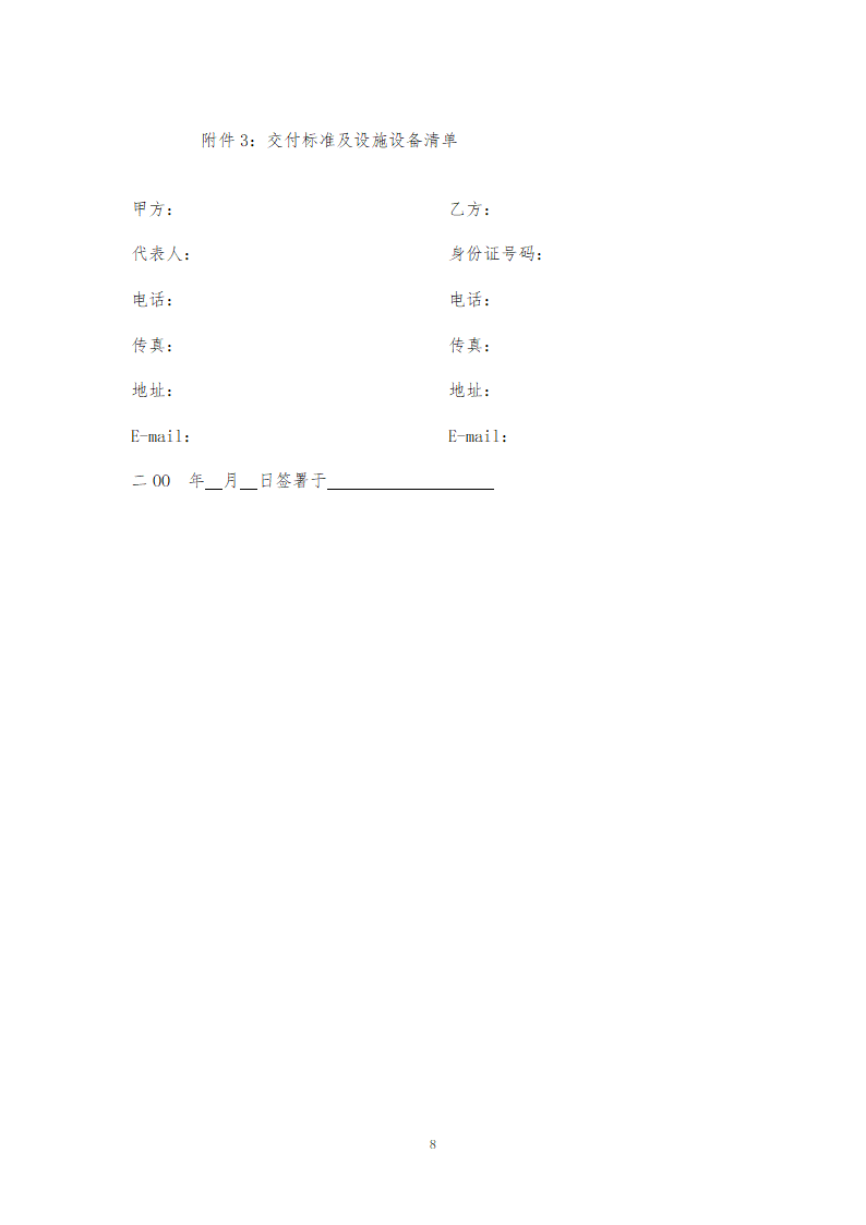 商铺租赁合同(通用版).doc第8页