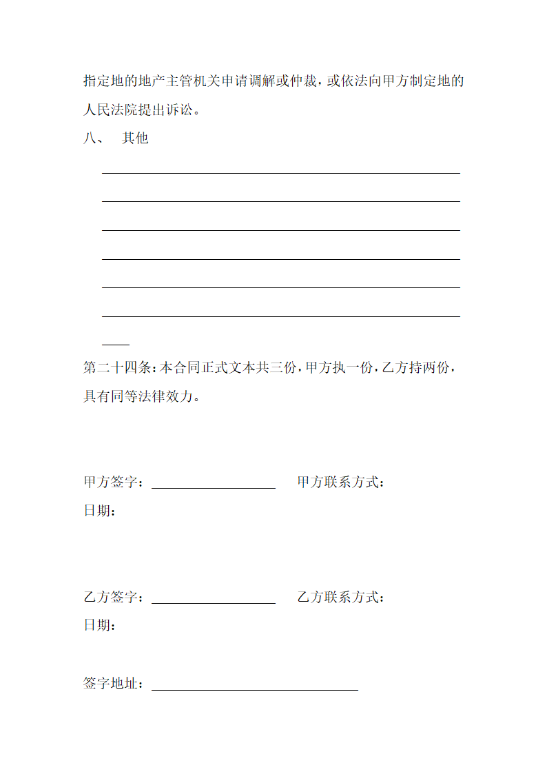 房屋租赁合同.docx第6页