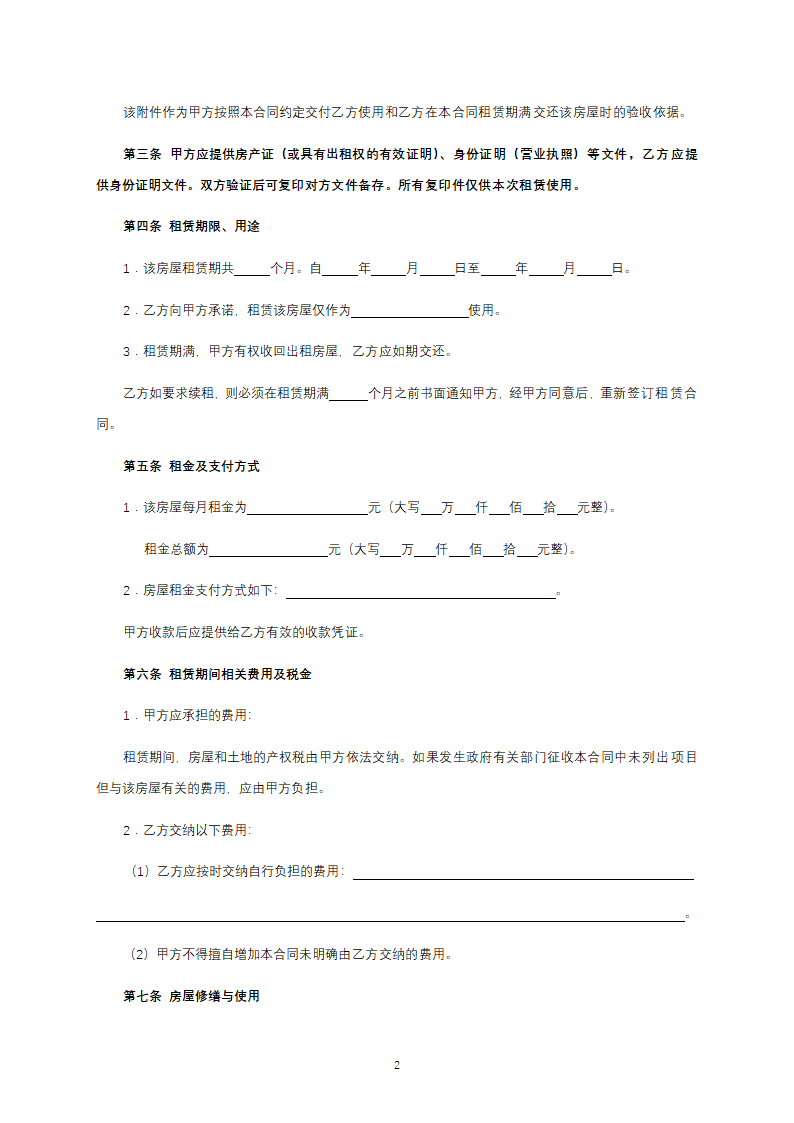 房屋租赁合同.docx第2页