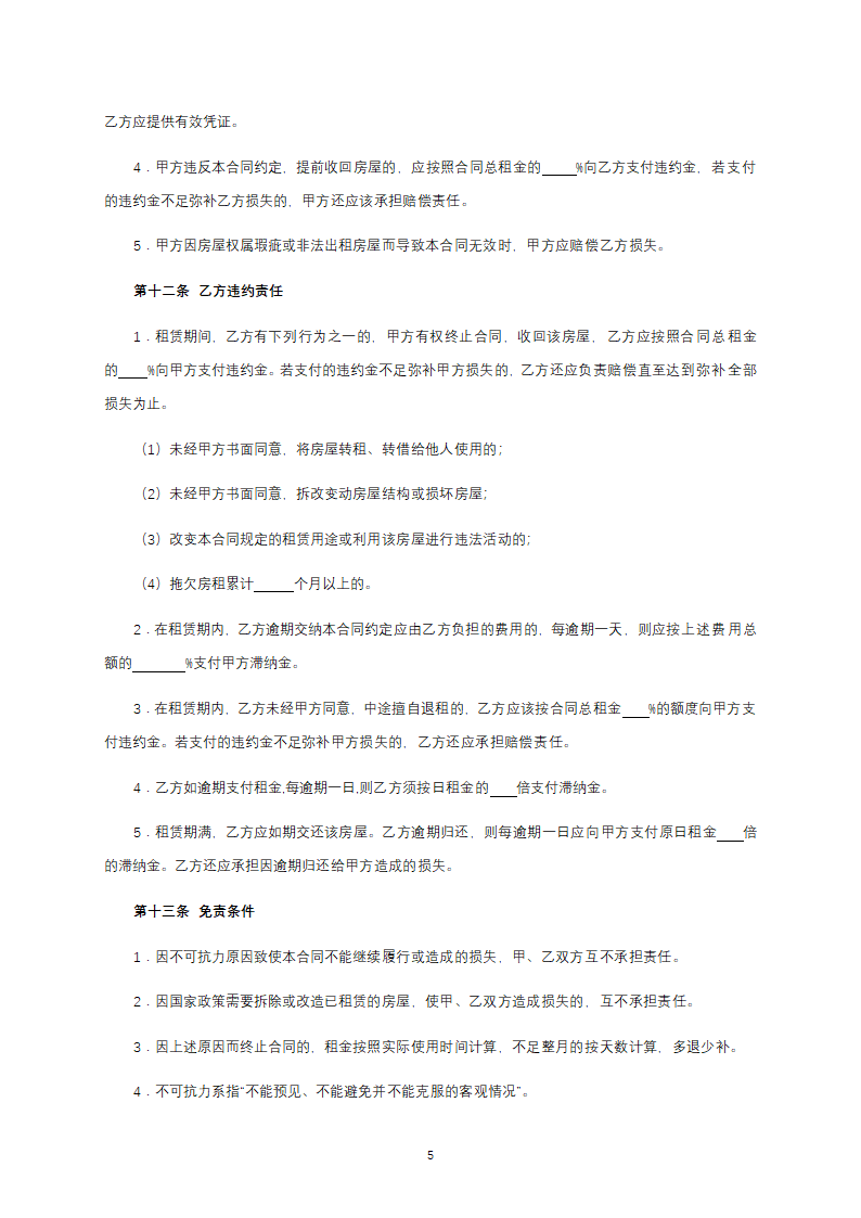 房屋租赁合同.docx第5页