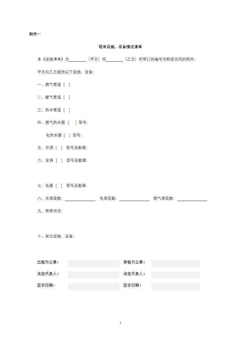 房屋租赁合同.docx第7页