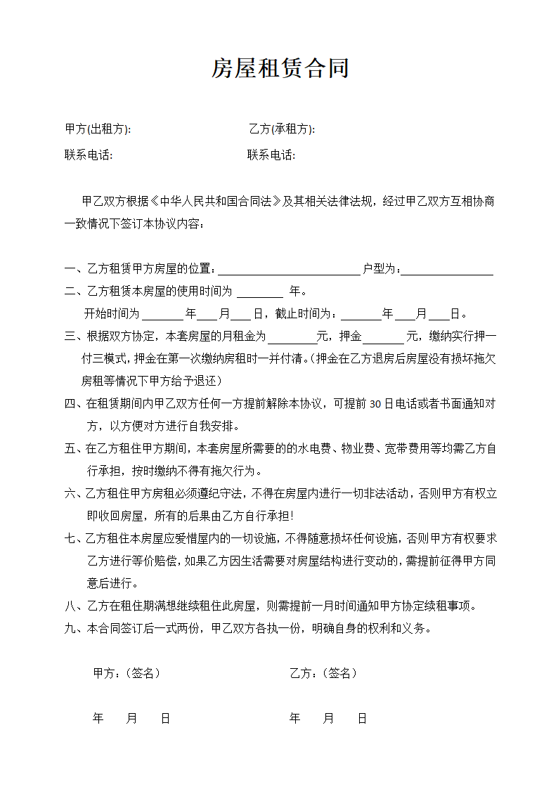 房屋租赁合同.docx