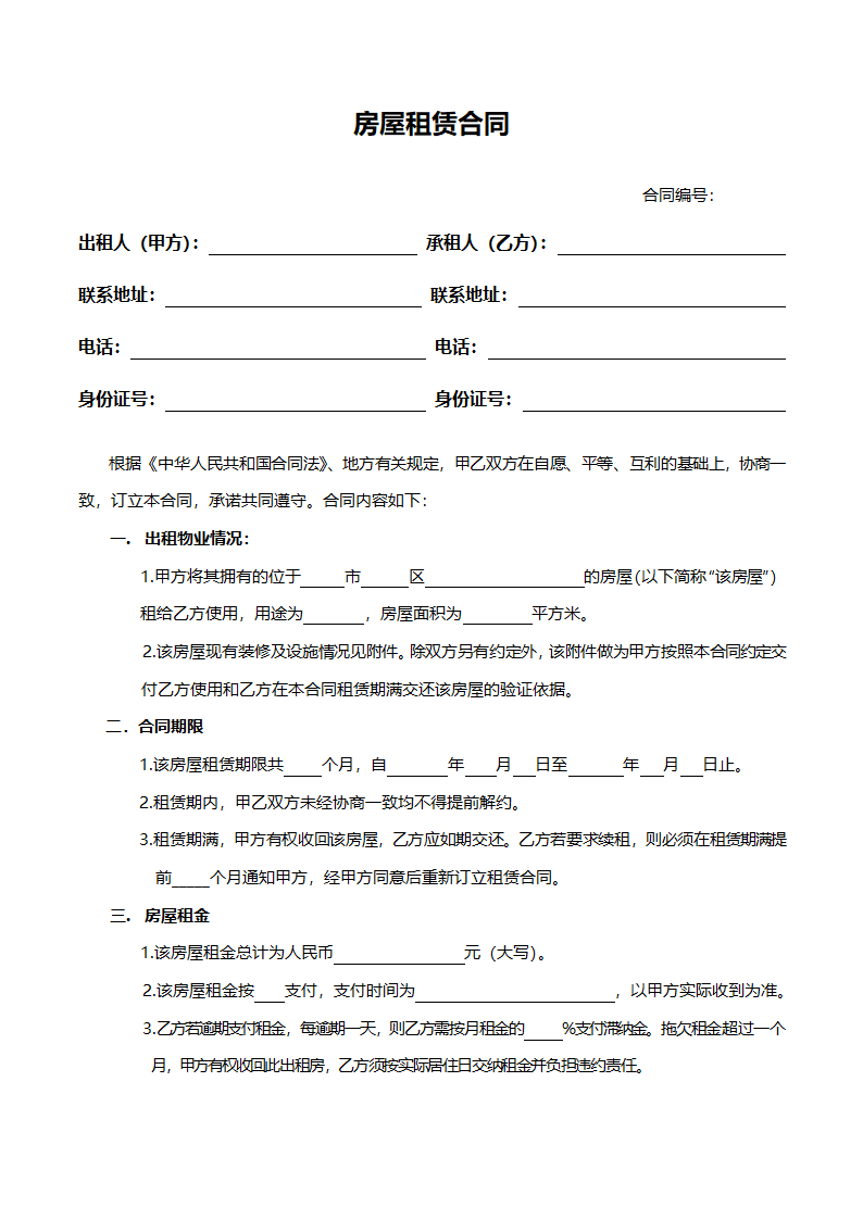 房屋租赁合同.docx