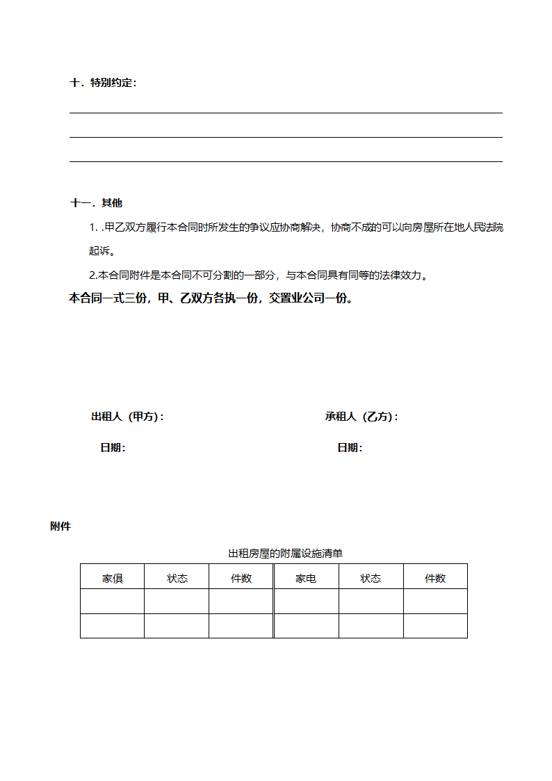 房屋租赁合同.docx第4页