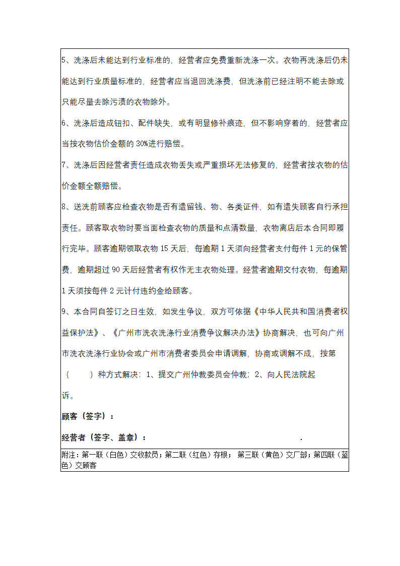 广州市衣物洗涤（议价）服务合同协议书范本.docx第2页