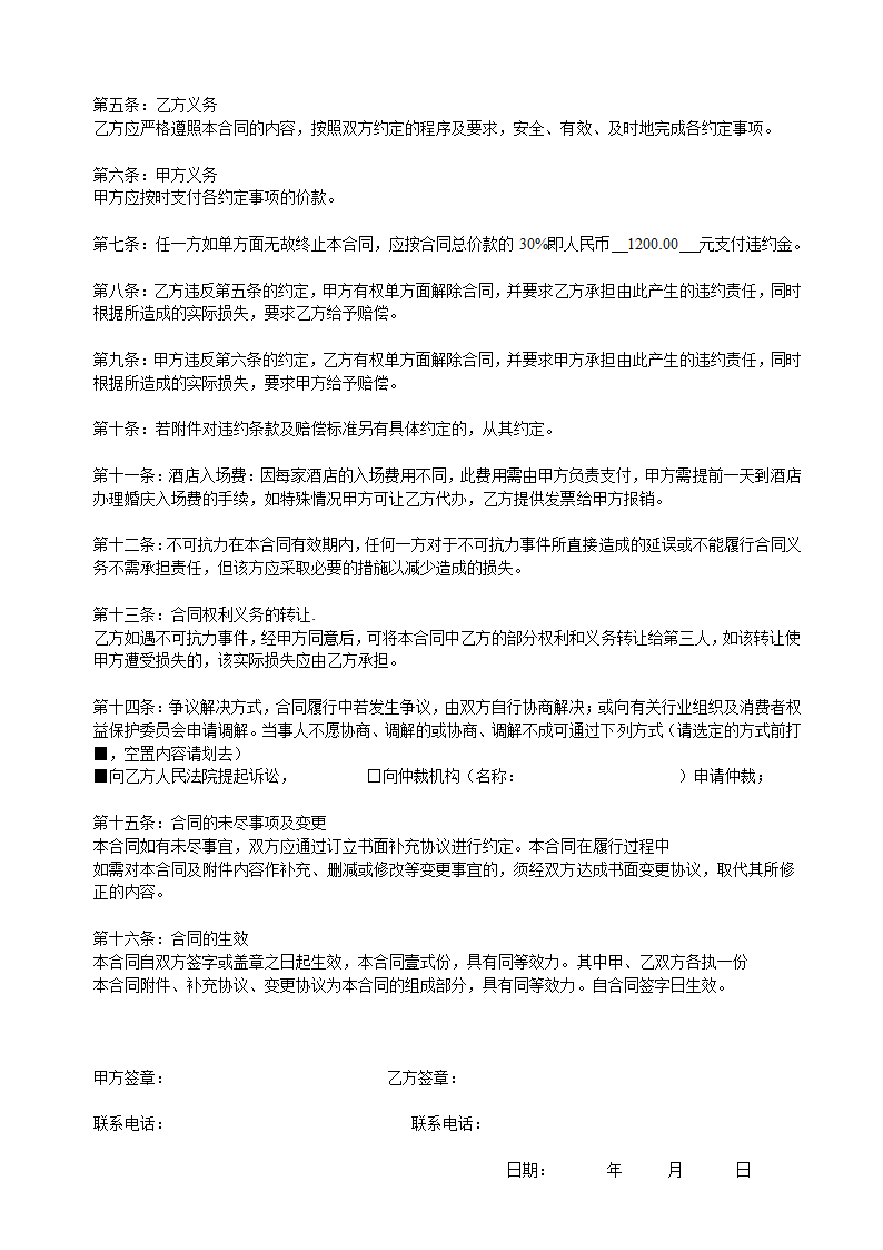 婚庆礼仪策划公司服务合同（简版）.doc第2页