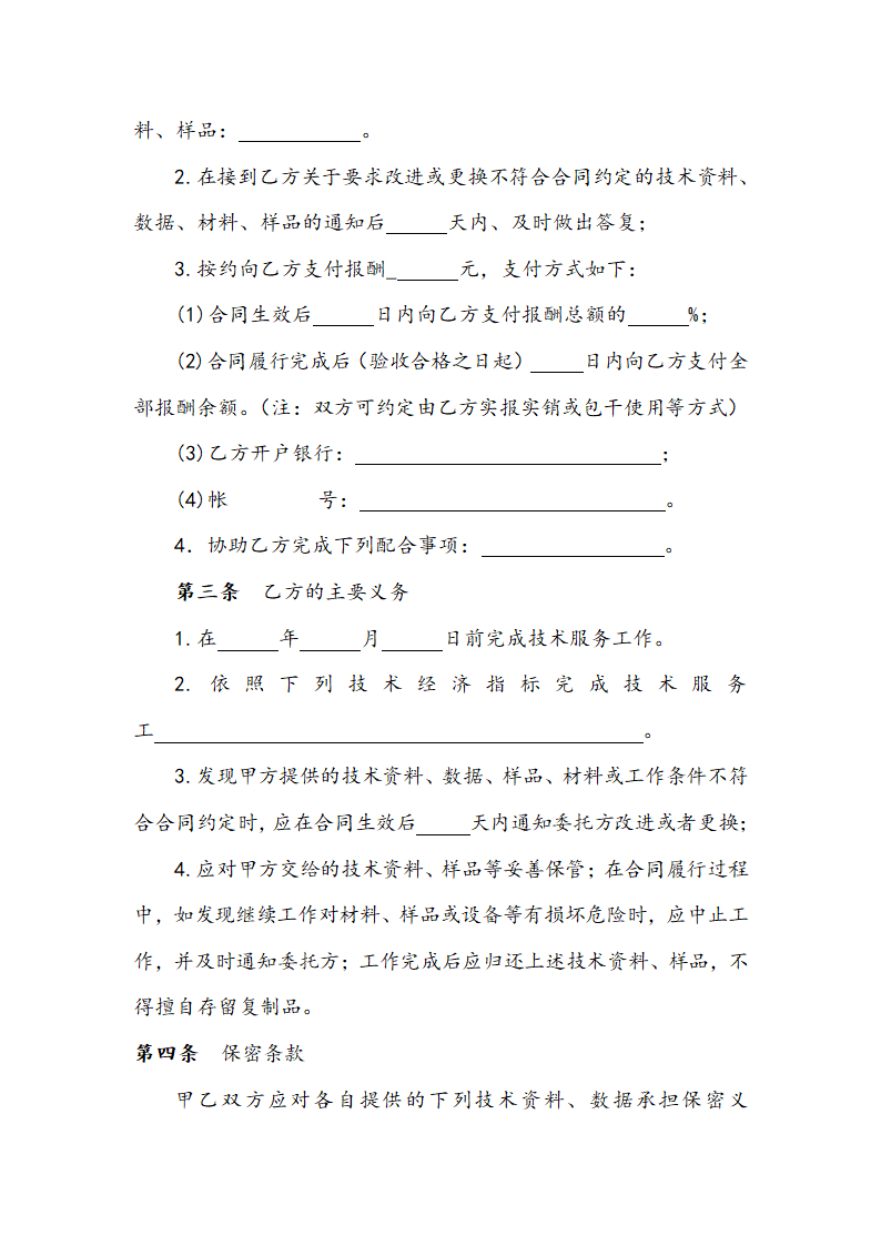 技术服务合同.docx第3页