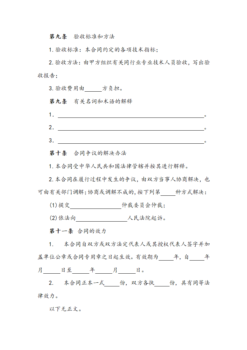 技术服务合同.docx第6页