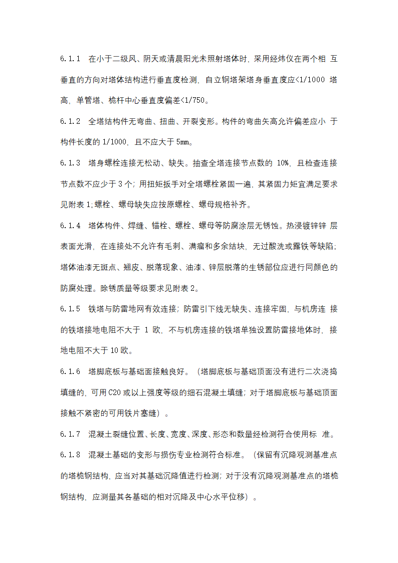 通信铁塔维保服务合同协议书范本.docx第4页