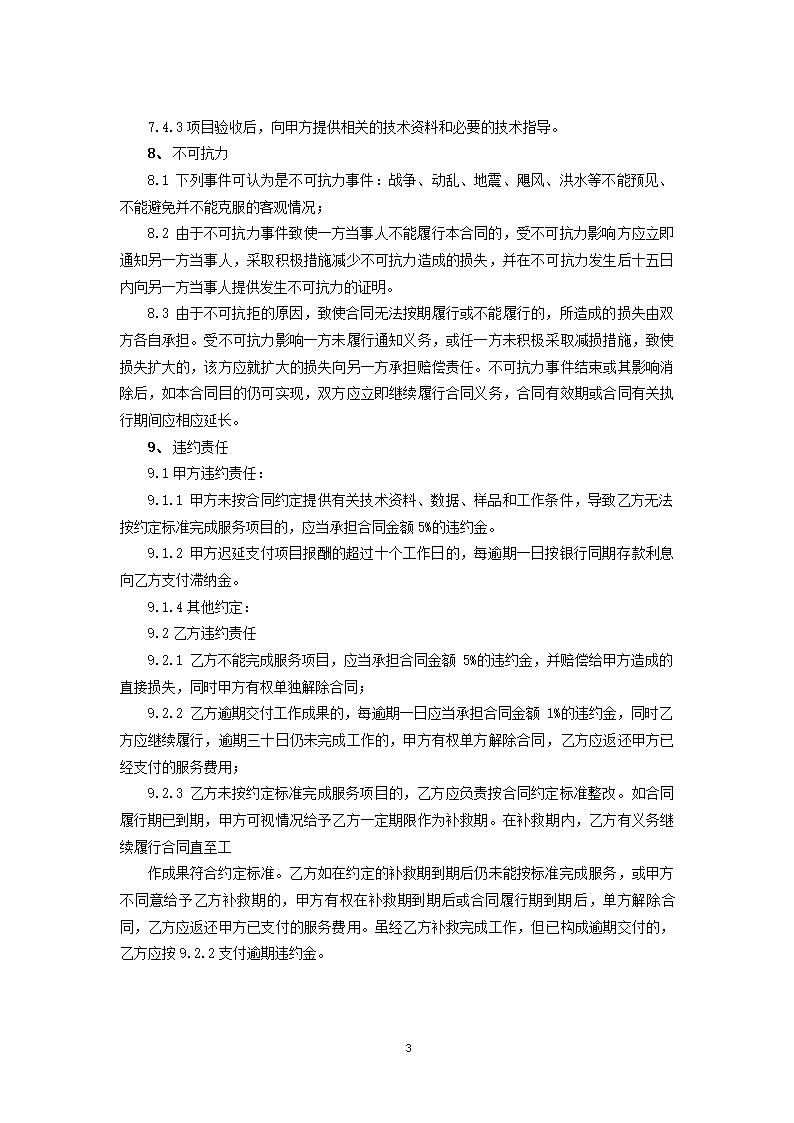 第三方技术服务合同模板.docx第3页