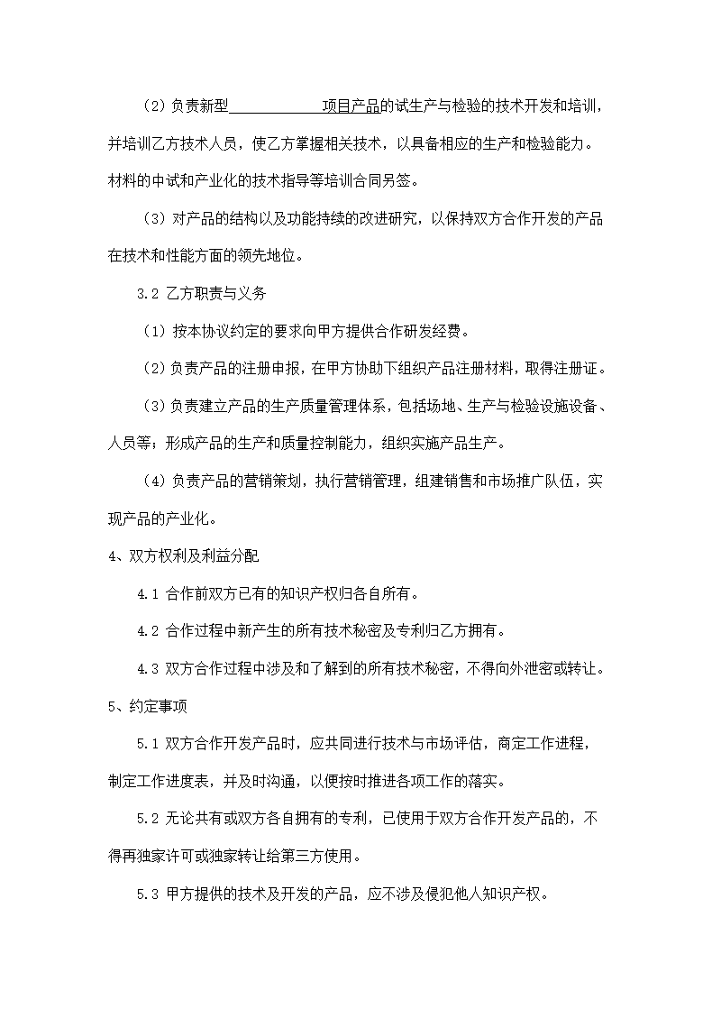 校企科研合作协议书示范文本.doc第2页