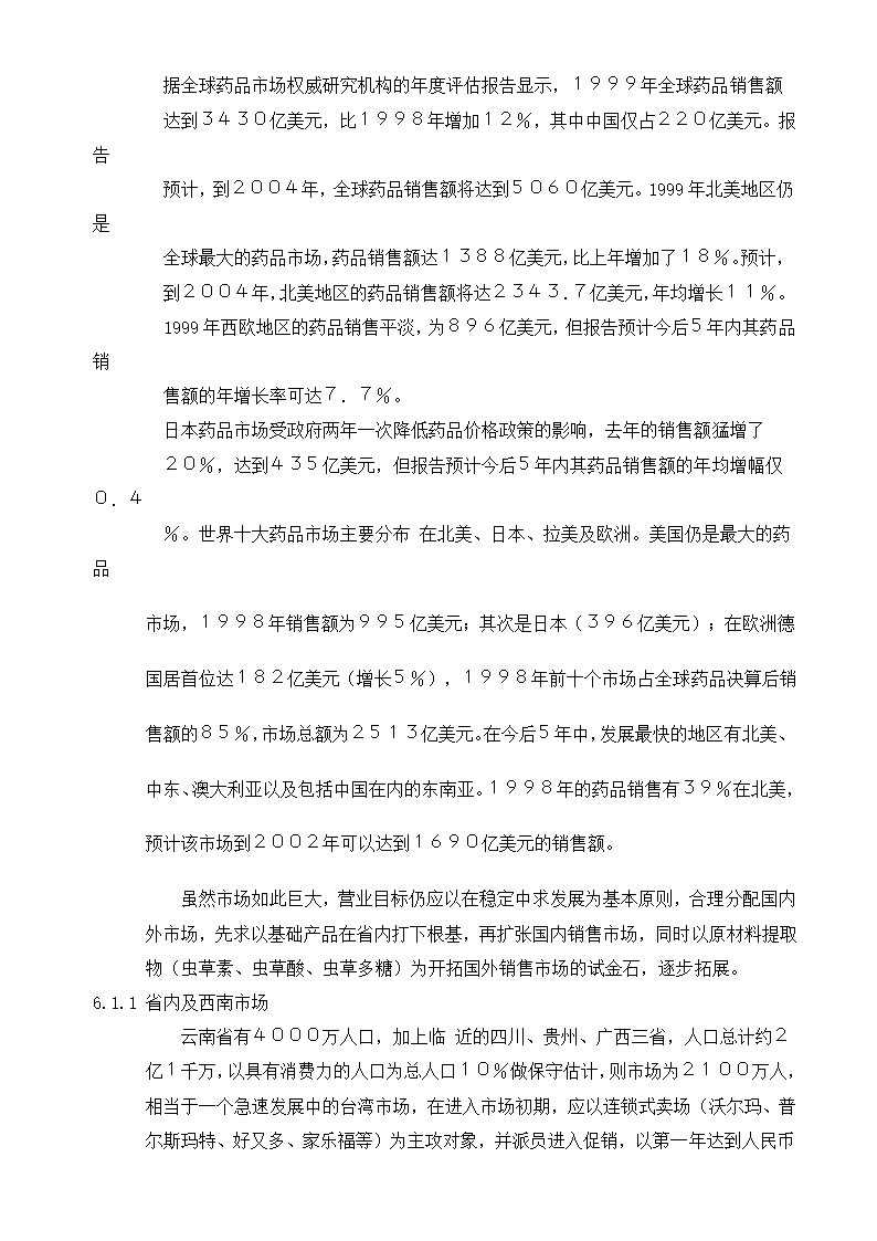 虫草公司商业计划书.docx第17页