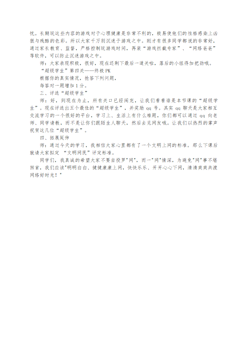 华中师大版五年级上册信息技术 21.网上文明与安全 教案.doc第3页