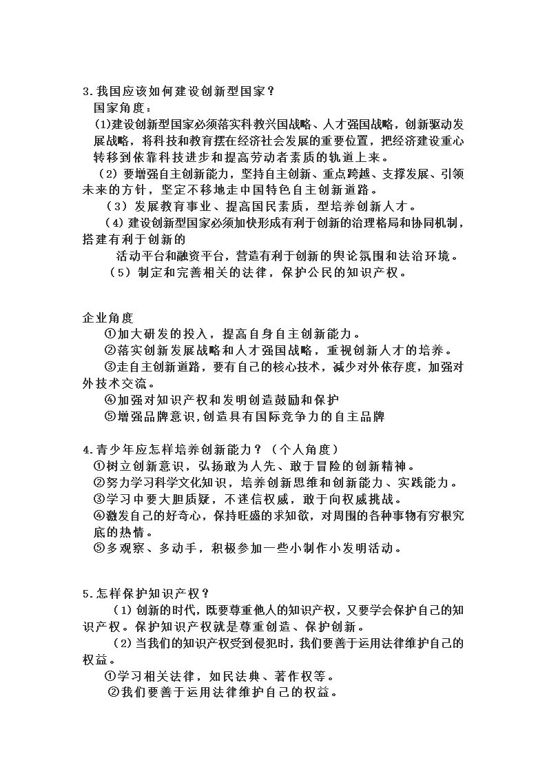 第二课创新驱动发展复习教学设计.doc第2页