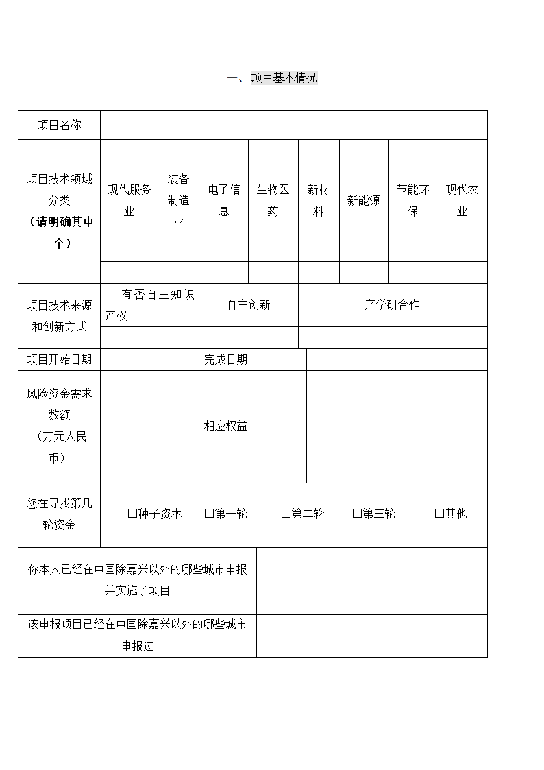 创业项目商业计划书.docx第3页