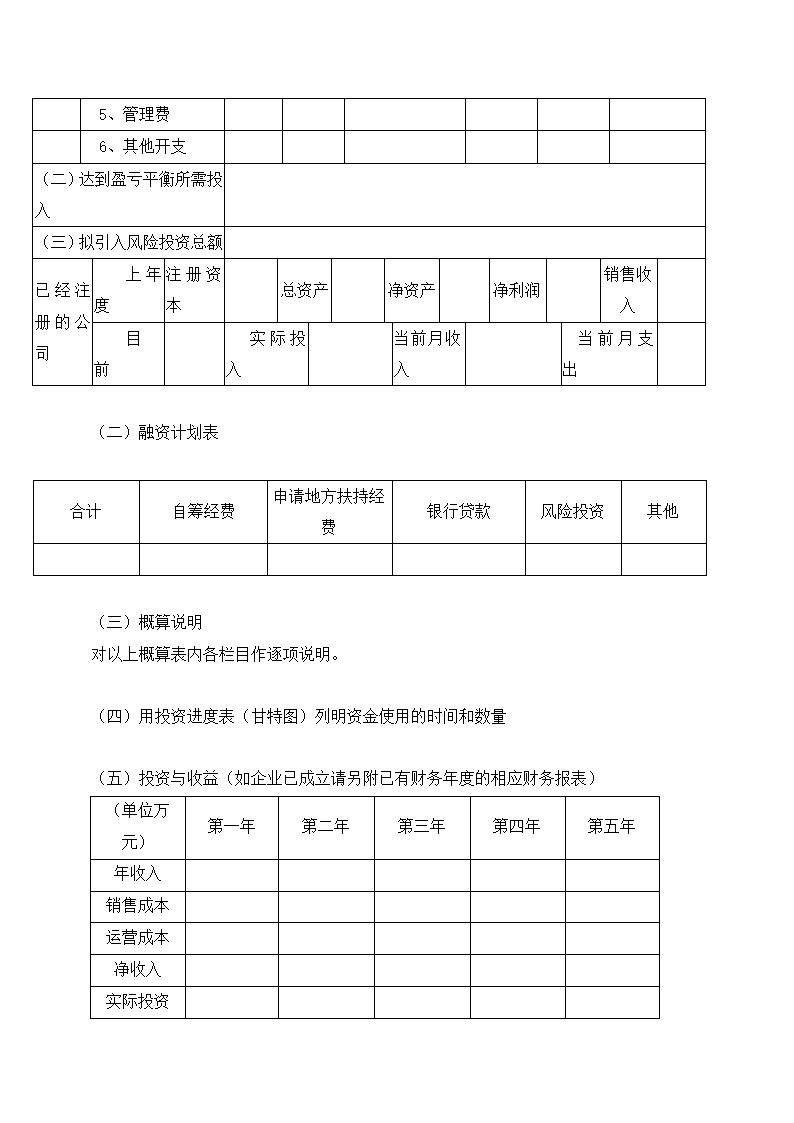 创业项目商业计划书.docx第7页