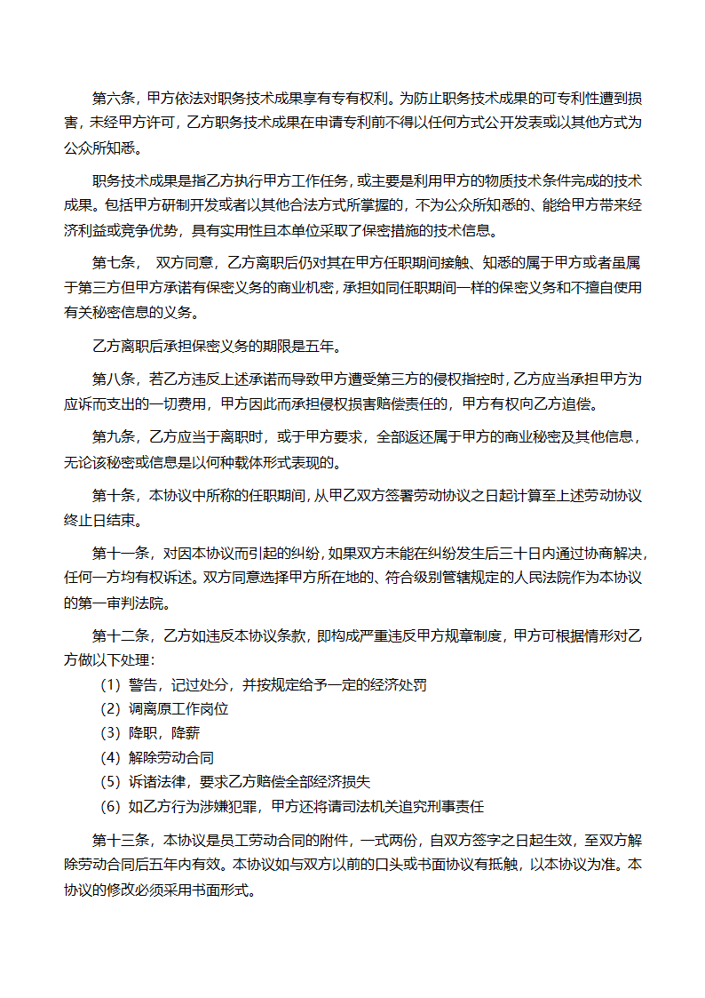 员工保密协议书.docx第2页