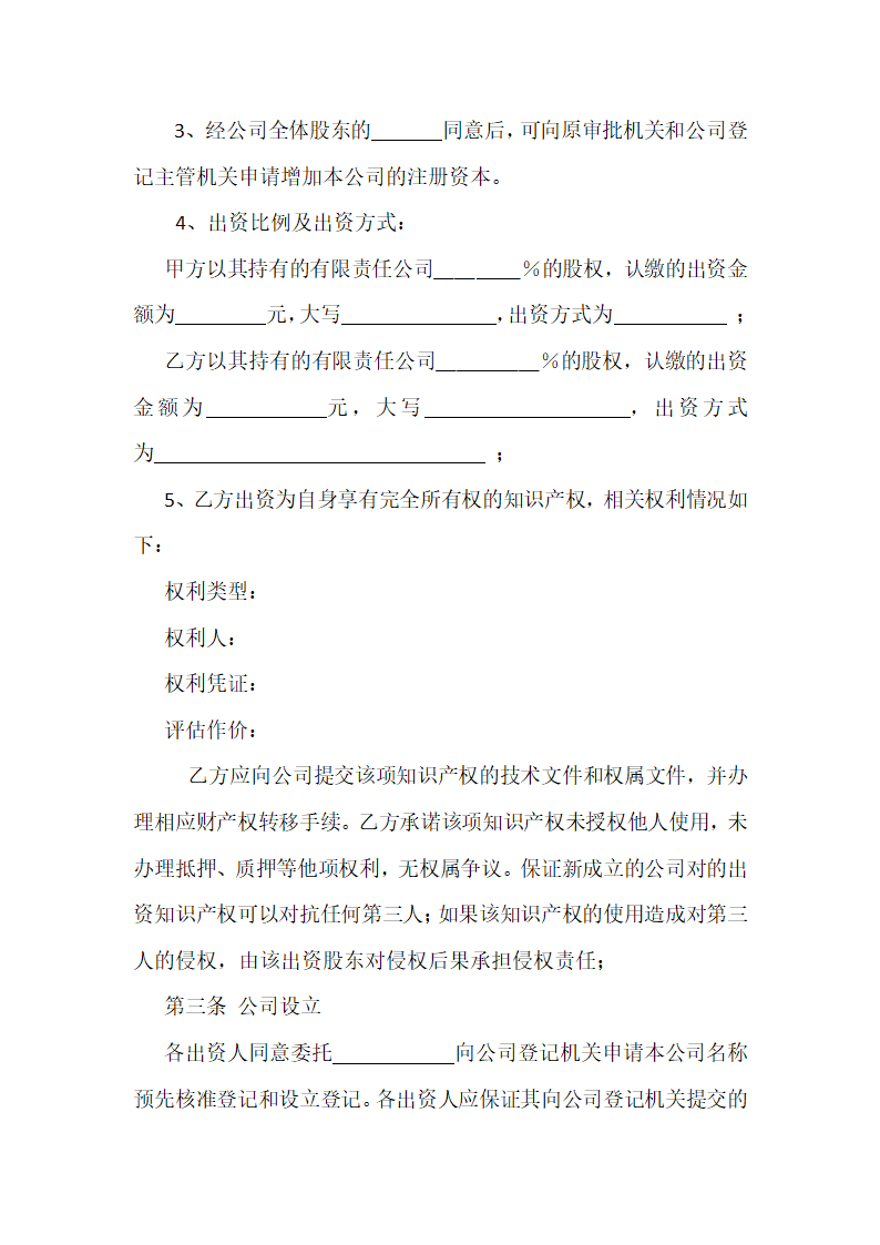 有限公司设立发起协议书.doc第2页