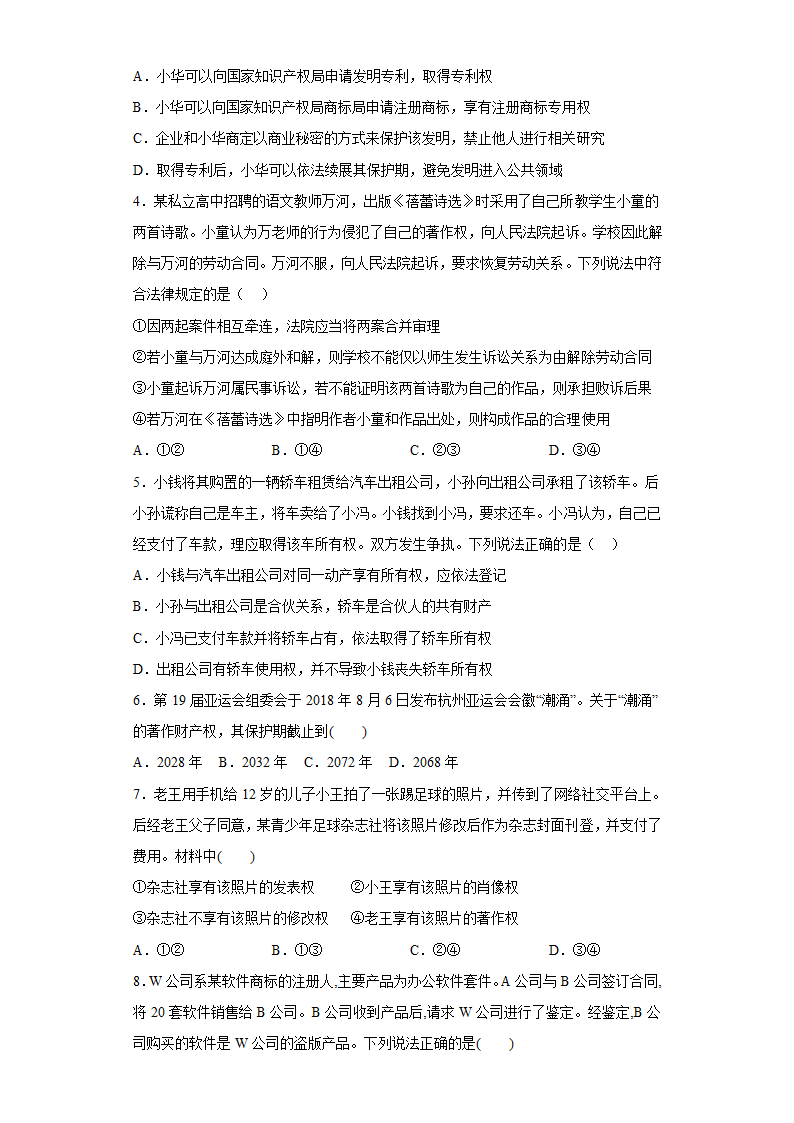 第二课 依法有效保护财产权 测试卷（含答案）-2022-2023学年高中政治统编版选择性必修二.doc第2页