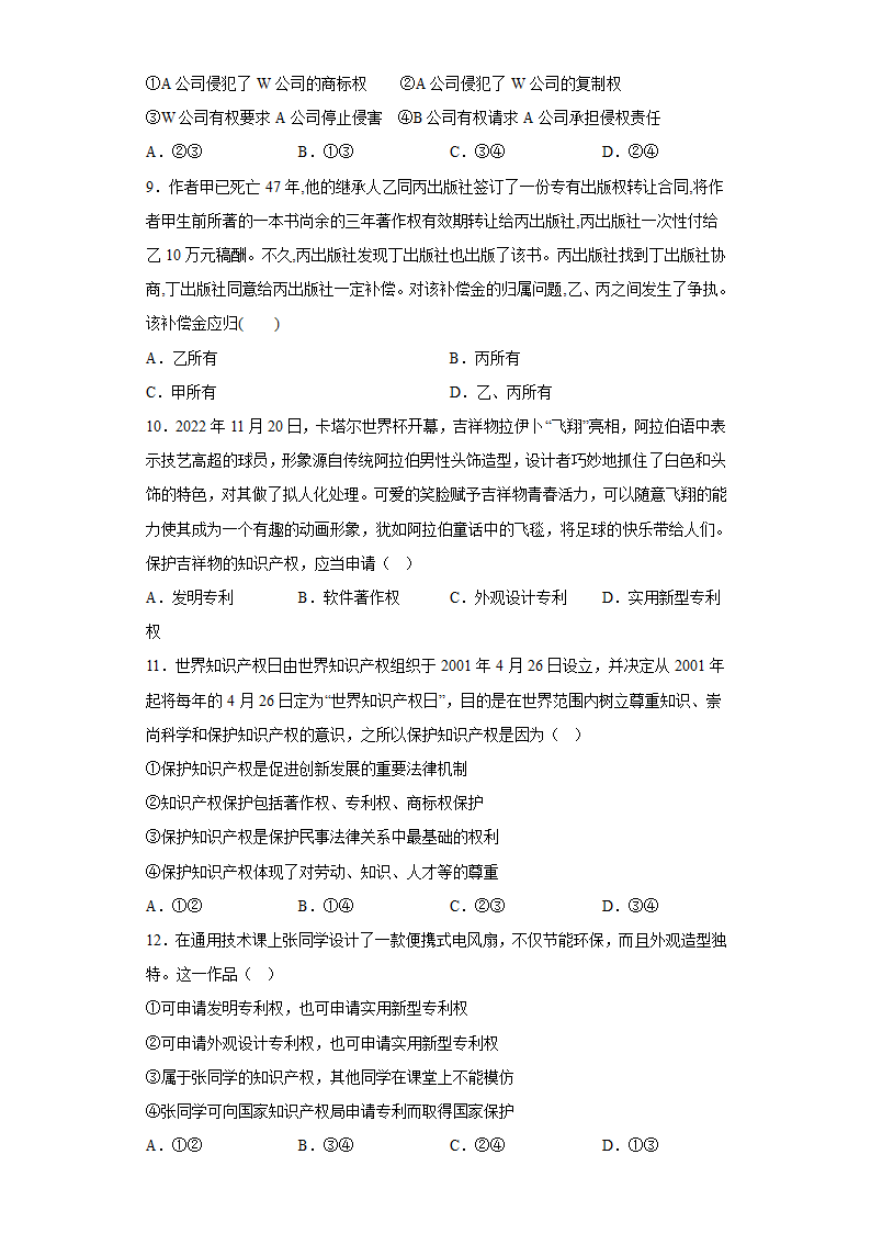 第二课 依法有效保护财产权 测试卷（含答案）-2022-2023学年高中政治统编版选择性必修二.doc第3页