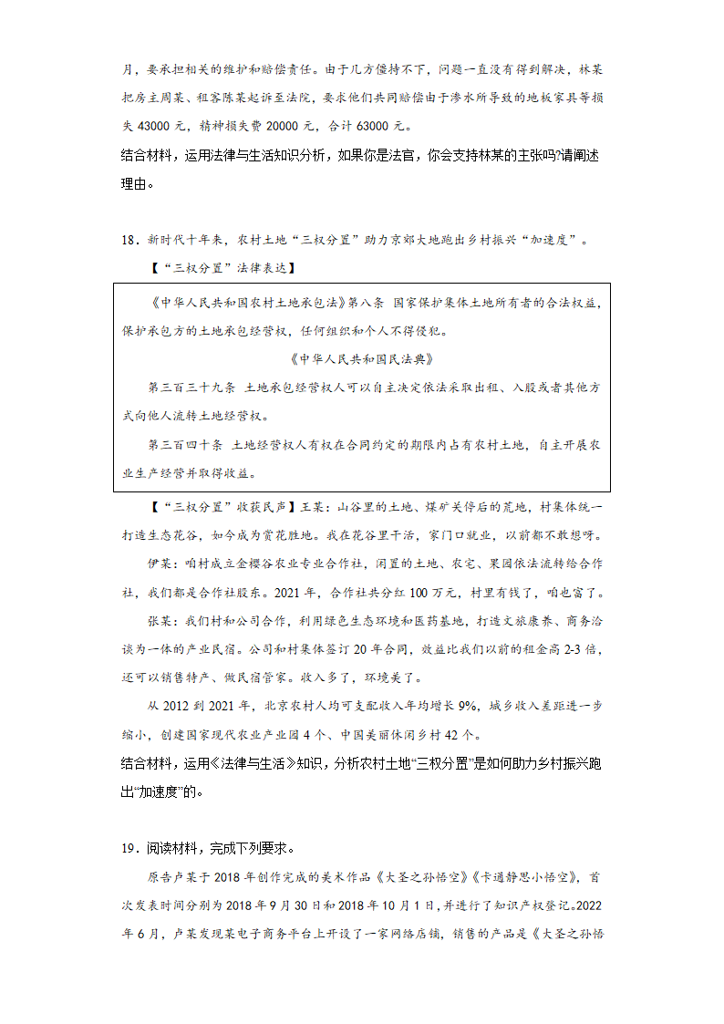 第二课 依法有效保护财产权 测试卷（含答案）-2022-2023学年高中政治统编版选择性必修二.doc第5页