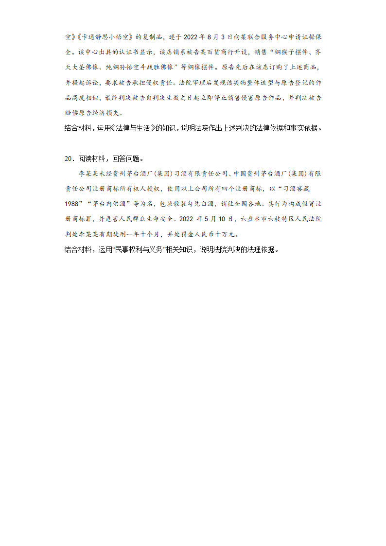 第二课 依法有效保护财产权 测试卷（含答案）-2022-2023学年高中政治统编版选择性必修二.doc第6页