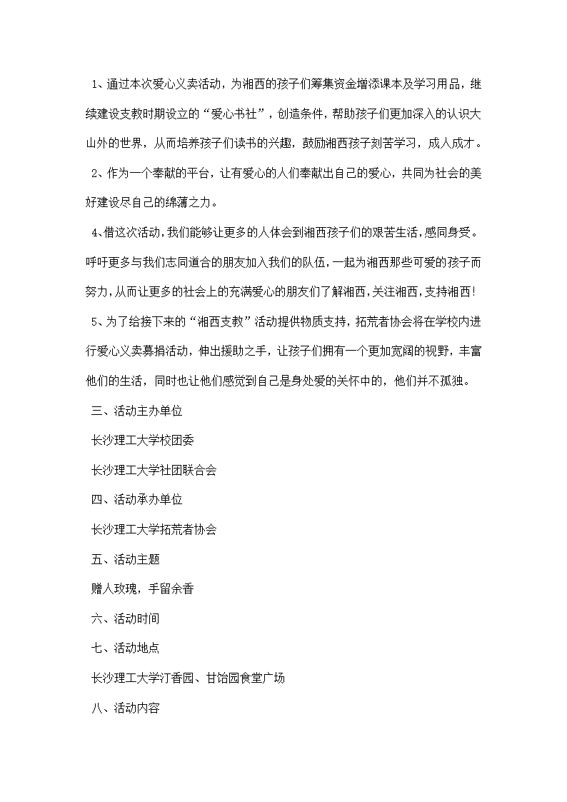 募捐活动策划书.docx第5页