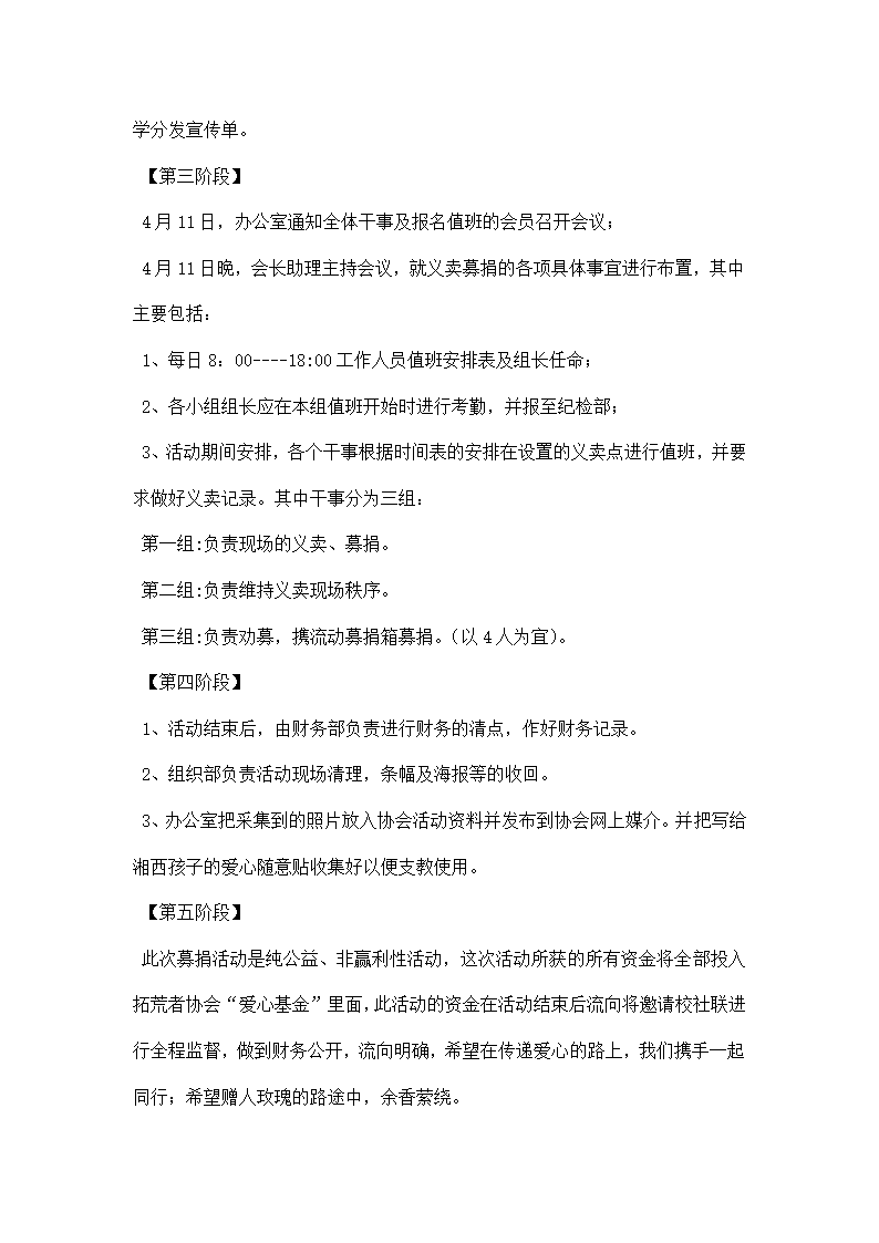 募捐活动策划书.docx第7页