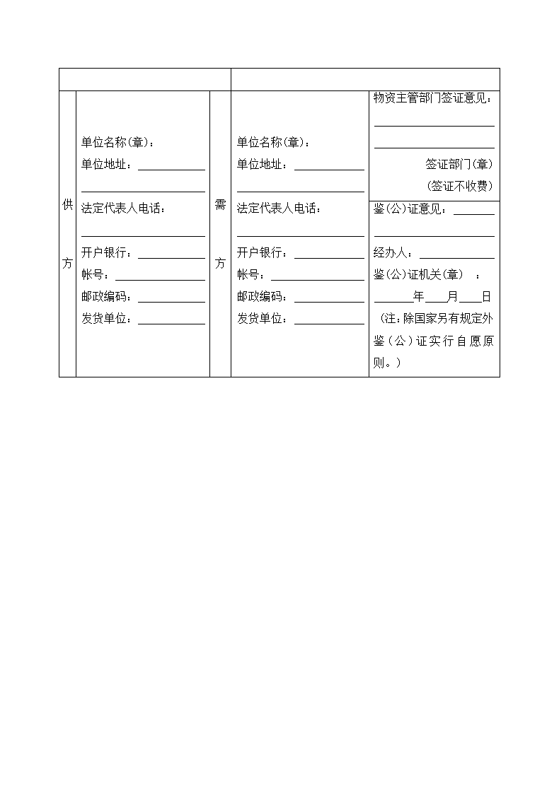 买卖合同.doc第2页