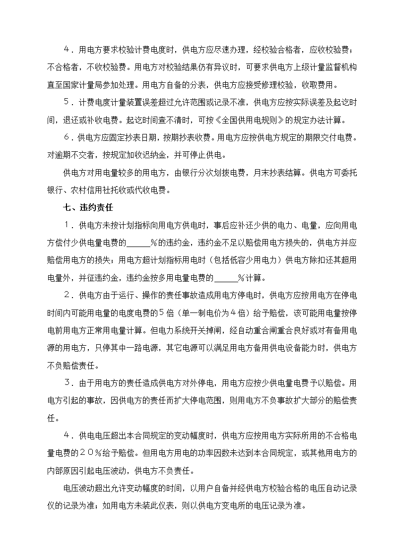 供电合同.doc第6页