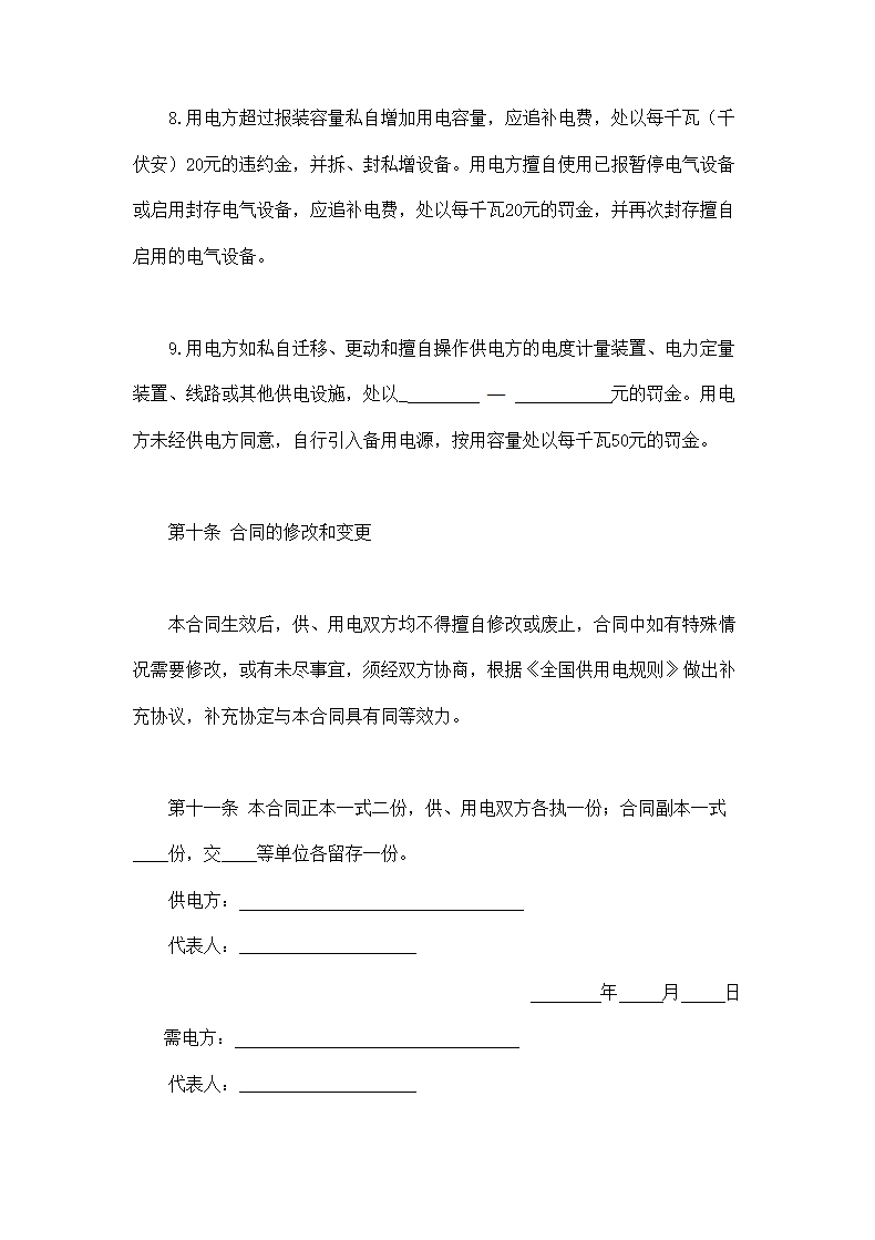 供用电合同.doc第13页