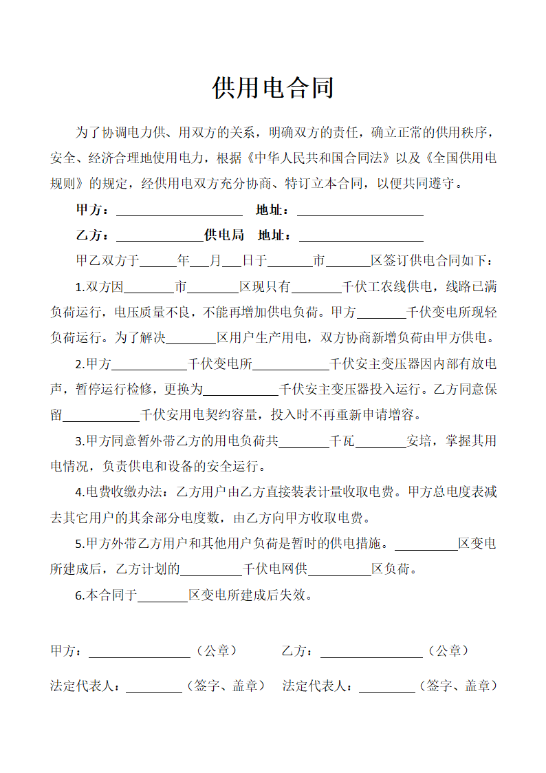 供用电合同.doc