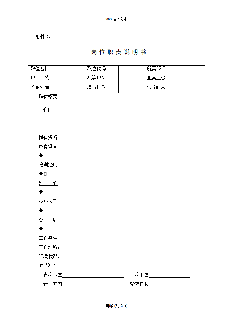 劳动合同.doc第8页