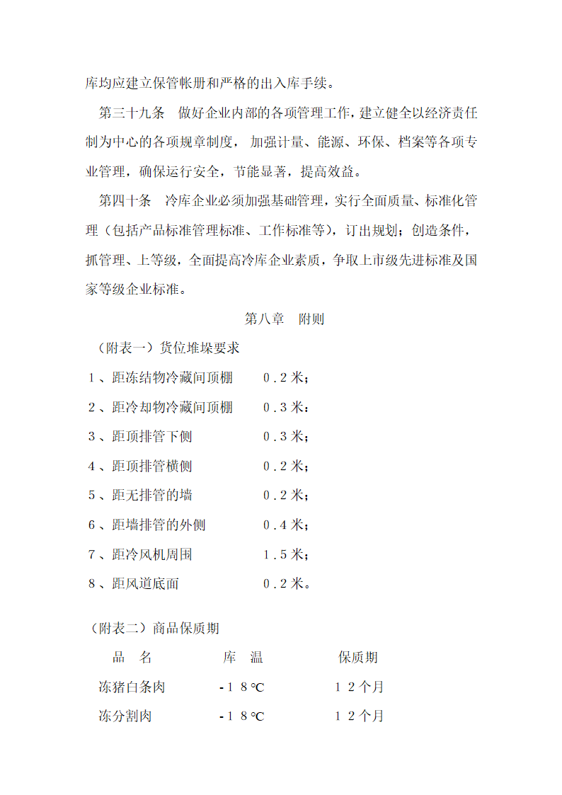 冷库管理规范.doc第19页