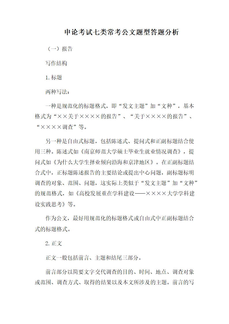 申论考试七类常考公文题型答题分析.docx